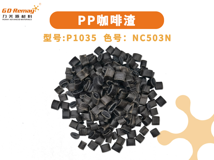 PP咖啡渣,咖啡渣材料，咖啡渣托盤，咖啡杯