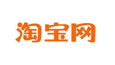 力美客戶-淘寶