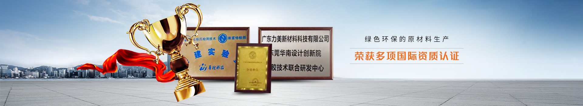 力美榮獲多項國際資質認證